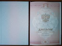 Купить диплом МТУ МИРЭА легкость, доступность и гарантия качества Купить диплом МТУ МИРЭА легкость, доступность и гарантия качества